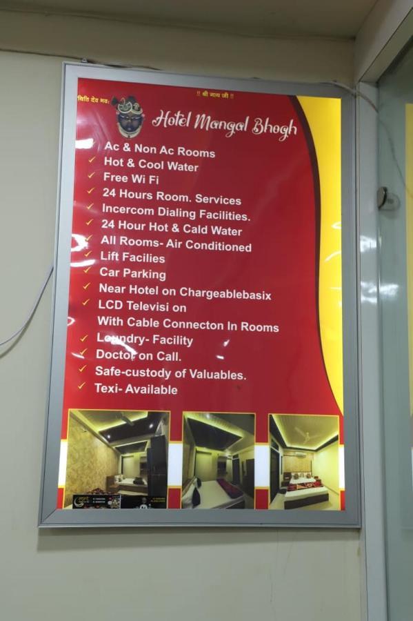 Hotel Mangal Bhog Nāthdwāra Esterno foto
